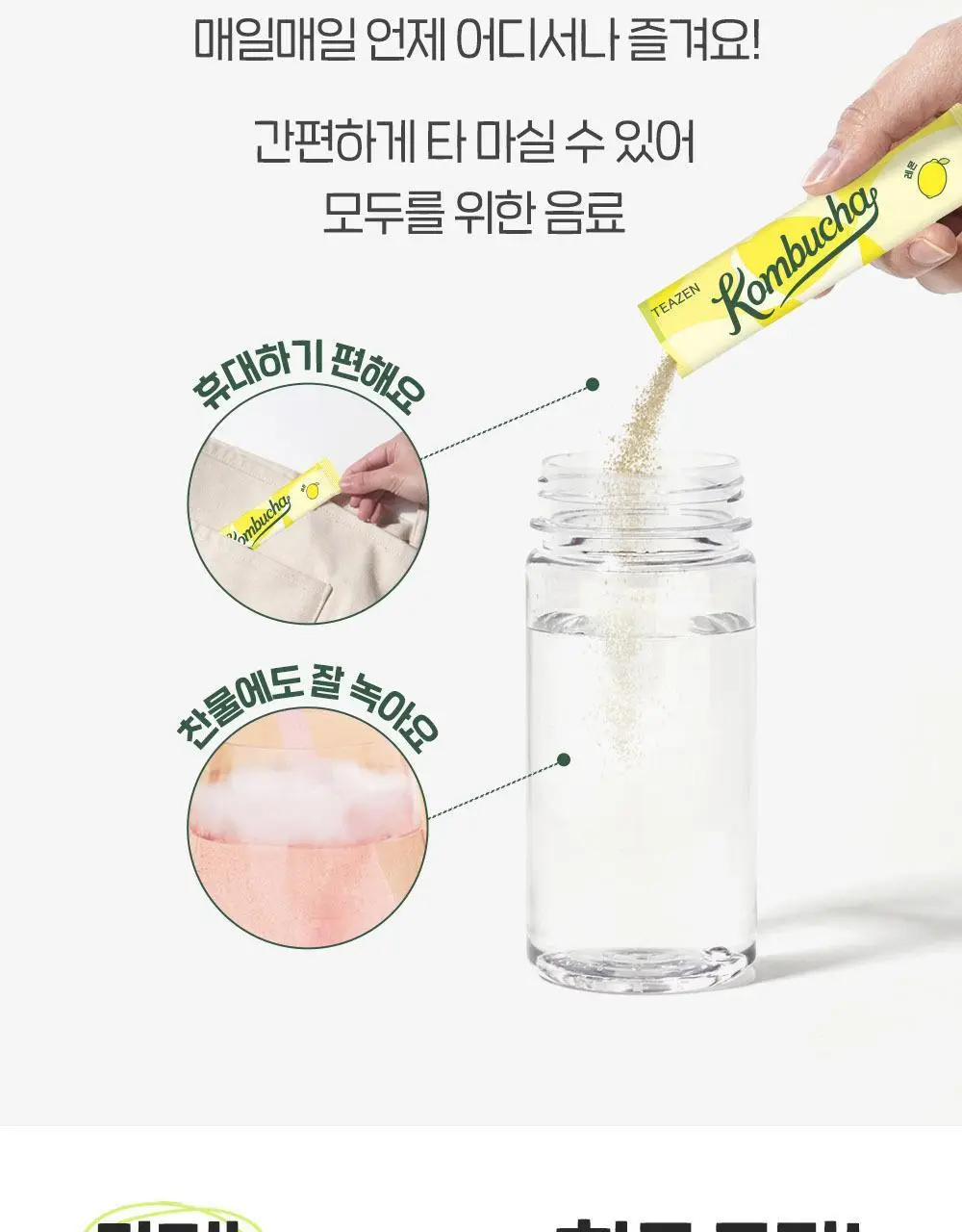 [2025 어워즈] 티젠 콤부차 10T 13종 택1 상세페이지 13